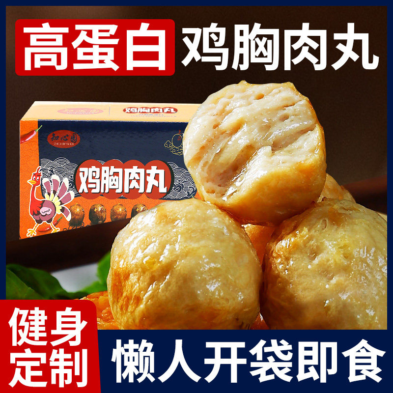 鸡肉丸开袋即食鸡胸肉丸子主食减低健身代餐脂肪肥解馋小吃零食品