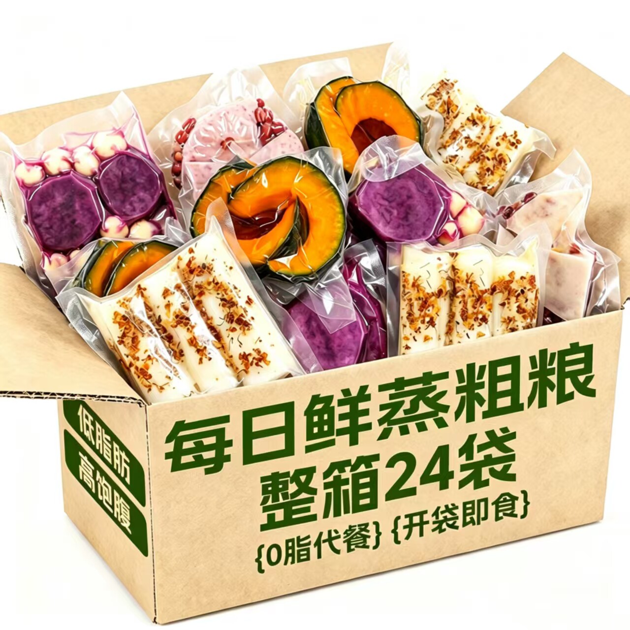 开袋即食粗粮主食红薯减低0无糖精脂饱腹肥早餐鲜蒸紫薯芋头南瓜
