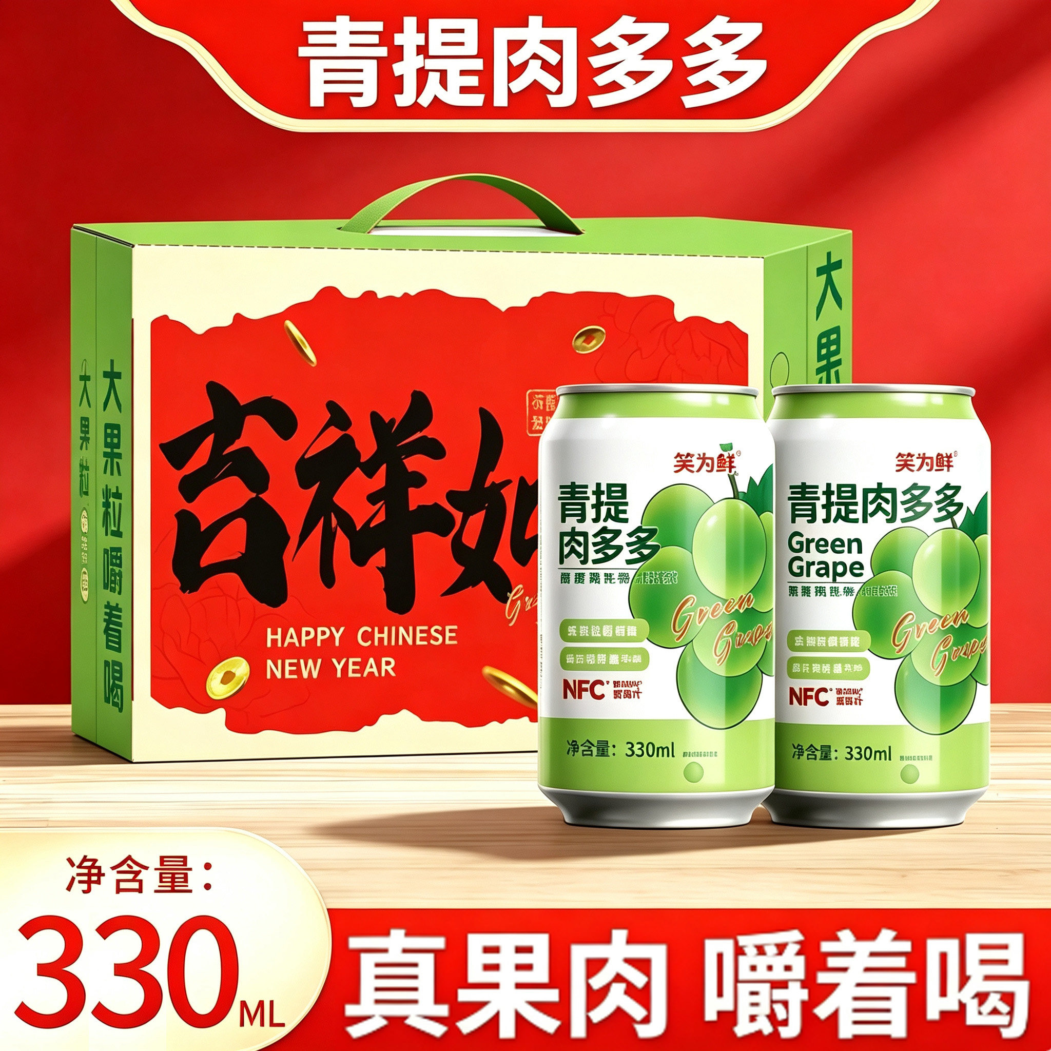 青提葡萄果汁汽水饮料清爽可口零食果肉果粒火锅烧烤聚会礼盒整箱