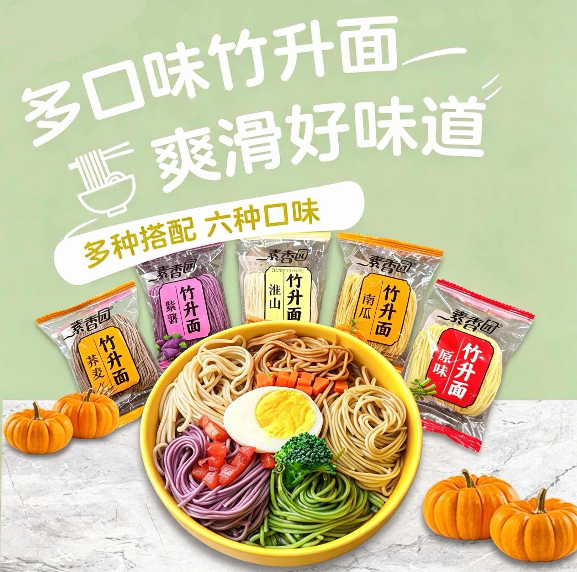 广东荞麦竹升面非油炸广式港式蔬菜面条速食炒面云吞面细面早餐