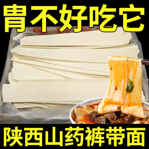 铁棍山药裤带面麦香浓郁劲道爽滑