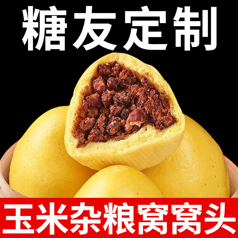 玉米红豆窝窝头荞麦清甜不腻