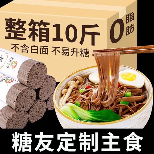 0脂荞麦面不含白面粉低升糖主食
