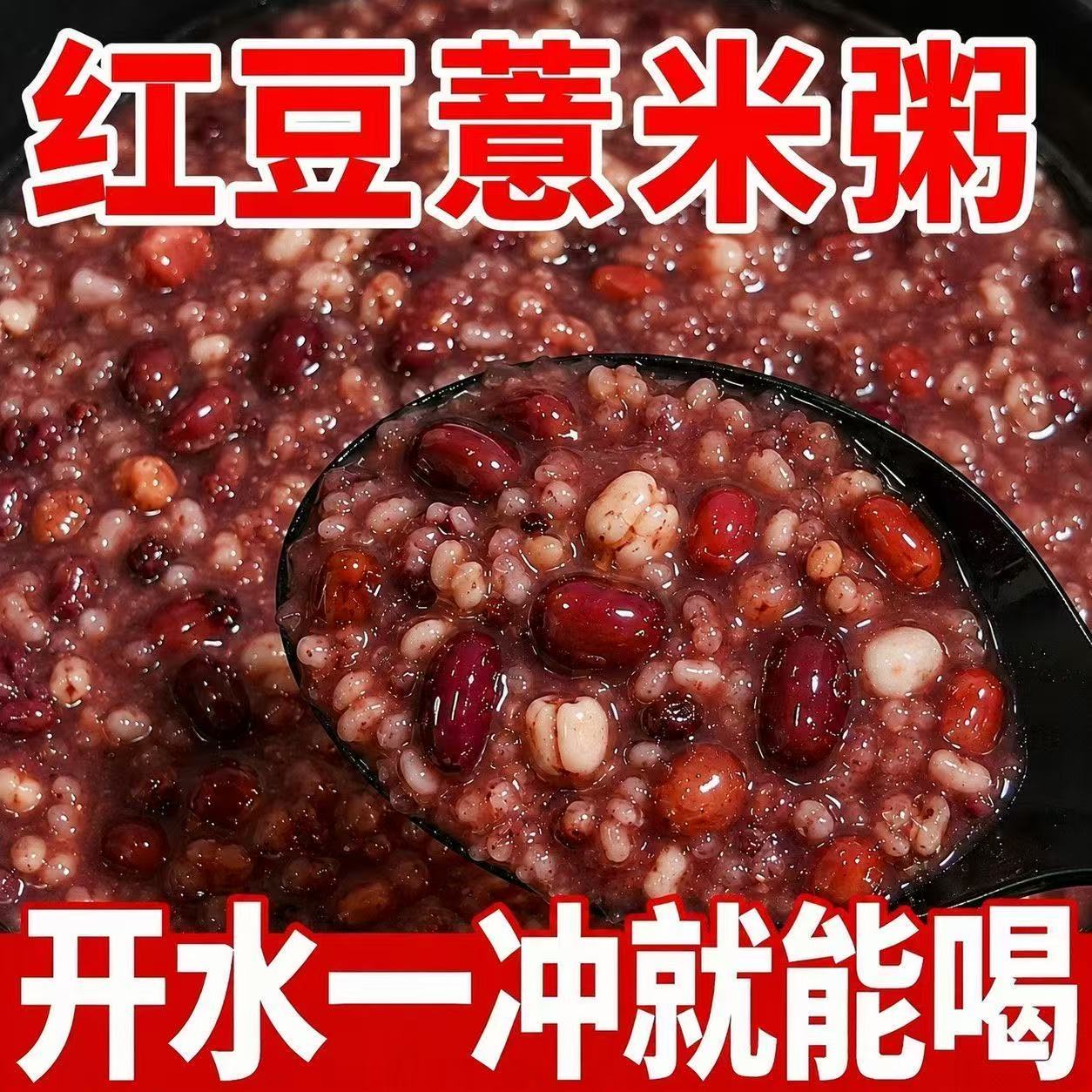 免炖红豆薏米粥冲泡即食早餐上班族免煮速食学生懒人营养代餐冲泡