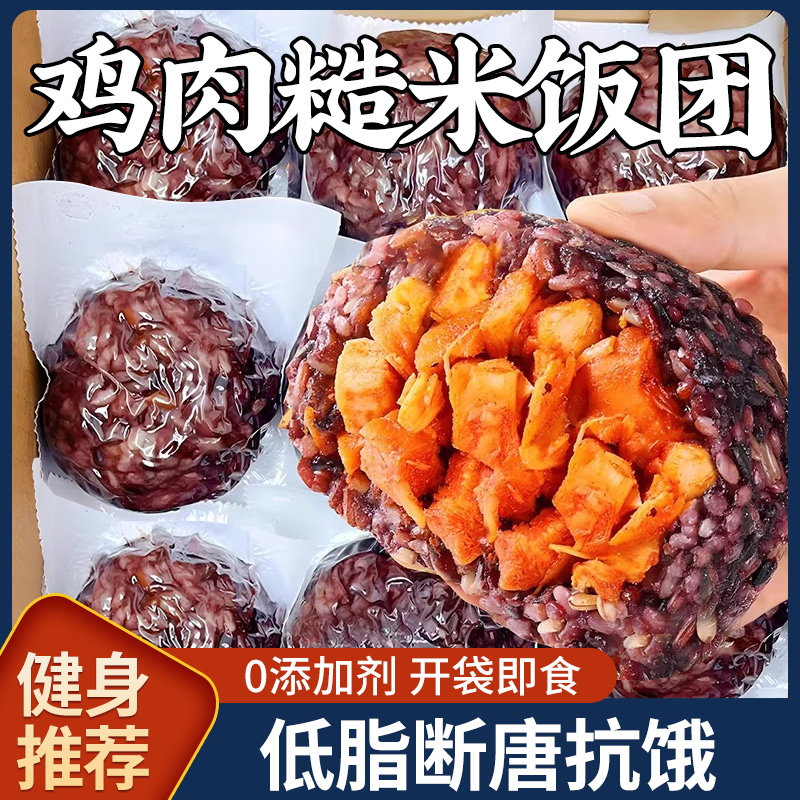 鸡胸肉糙米饭团饱腹感强