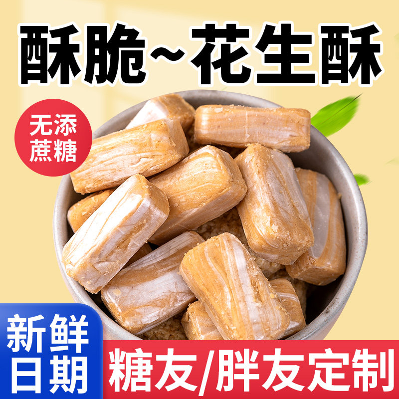 木糖醇花生芝麻酥糖糖果无糖精糖尿人代糖老人零食品专用旗舰店