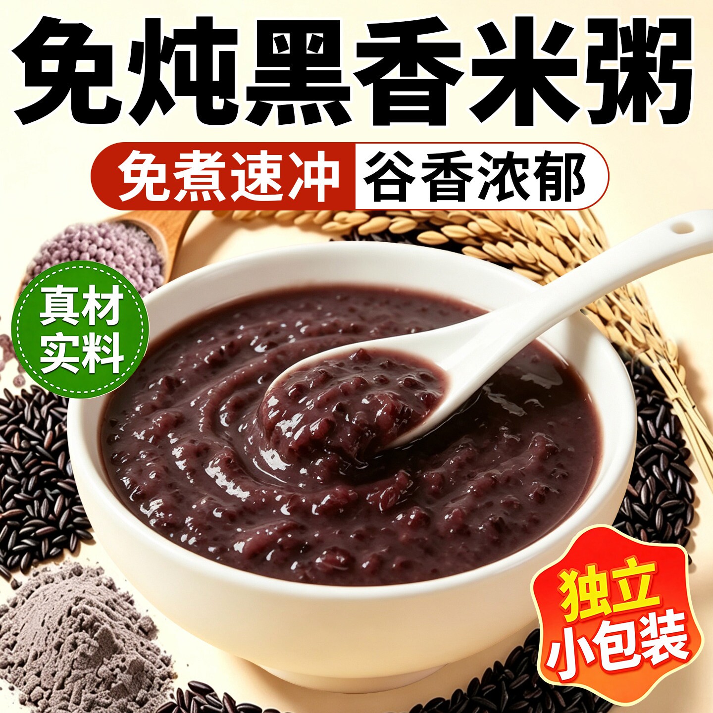 免炖黑香米粥冲泡即食早餐上班族免煮速食学生懒人粥营养代餐速冲