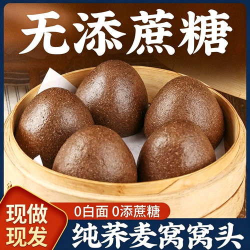 纯荞麦窝头软糯香甜粗粮制作