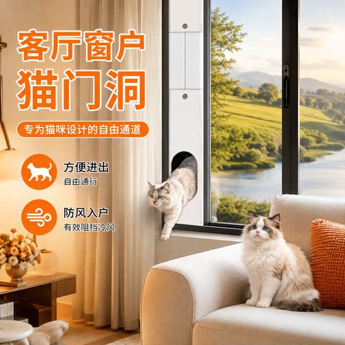 【免打孔】猫门洞神器出入阳台门