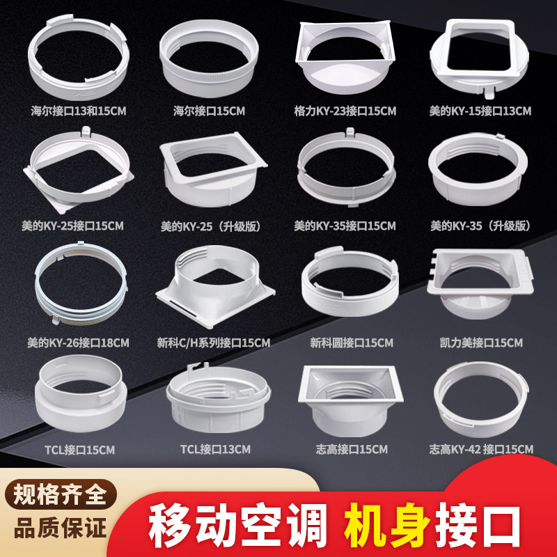 移动空调配件接口机身接头移动空调窗户排风管挡板排气管卡扣配件