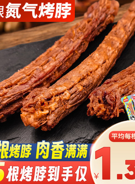亲零嘴氮气手撕烤脖零食一整根湖南风味网红卤味小吃休闲非鸭脖子