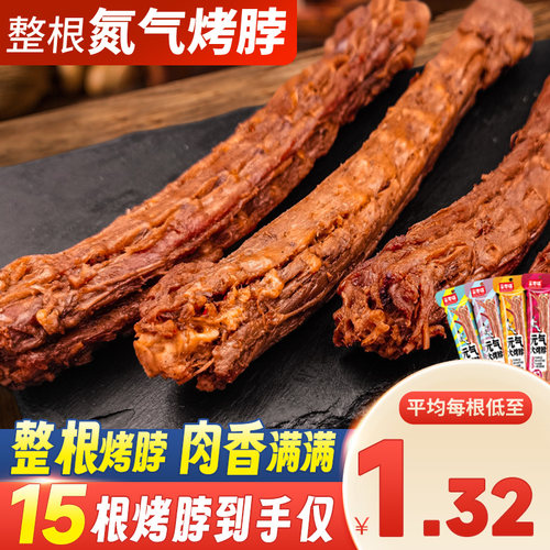 亲零嘴烤脖到手仅1.3元1根