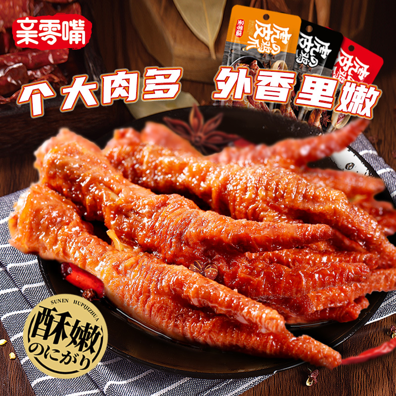 【网红零食】亲零嘴虎皮凤爪