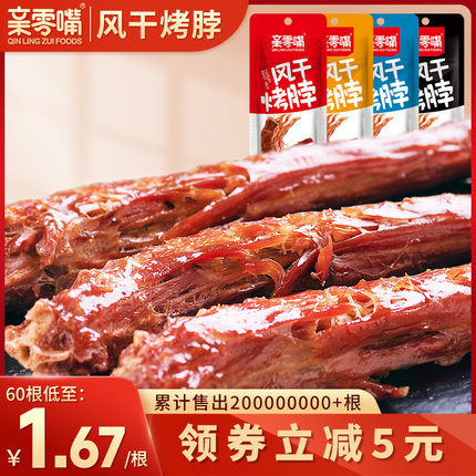 亲零嘴风干烤脖整根手撕鸡脖子卤味解馋小零食小吃休闲食品非鸭脖