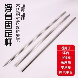 充气浮台固定杆皮划艇撑杆钓鱼浮台船锚配件鱼船固定浮台固定配件