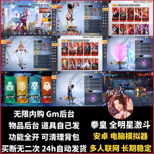 全明星激斗卡牌手游无限资源内购拳皇3d安卓苹果gm后台单机版游戏