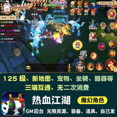 热血江湖游戏无限内购手游8职业gm后台卡牌买断安卓苹果非单机版