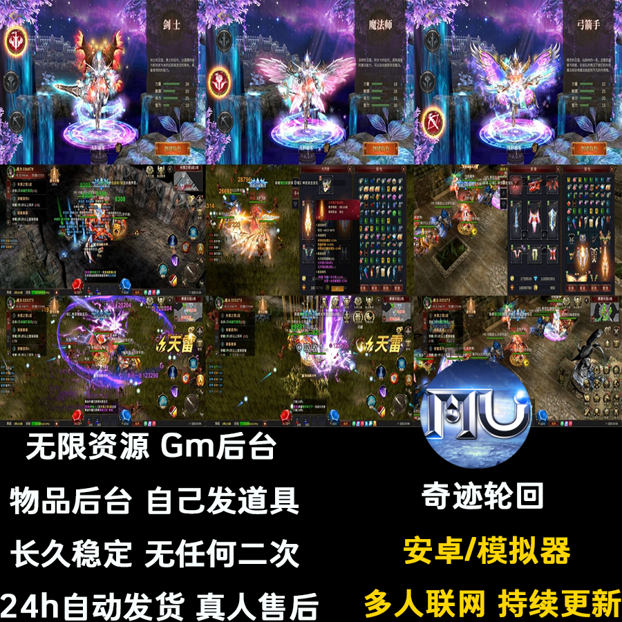 奇迹mu轮回手游无限点券代金内购买断gm怀旧三职业大天使三端互通