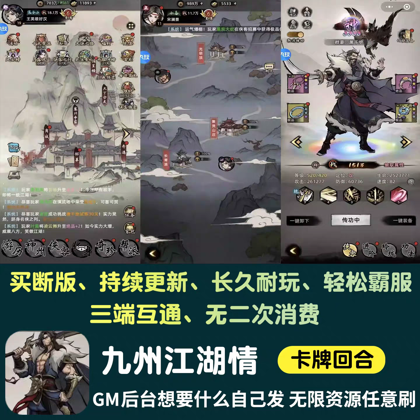 九州江湖情无限内购手游gm后台游戏卡牌买断资源苹果安卓非单机版