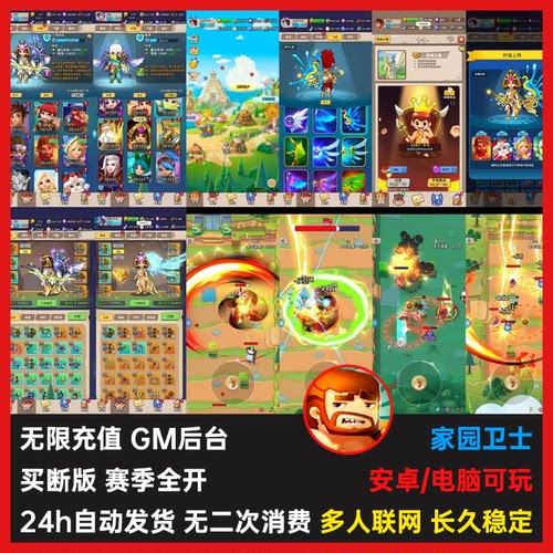 家园卫士手游 无限冲值gm后台 闯关冒险割草养成游戏 安卓 模拟器