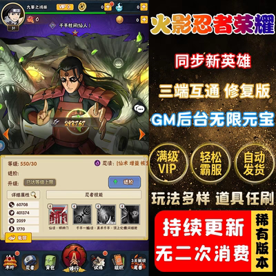 火影忍者荣耀之战手游gm后台游戏无限元宝妖神传说卡牌非单机版