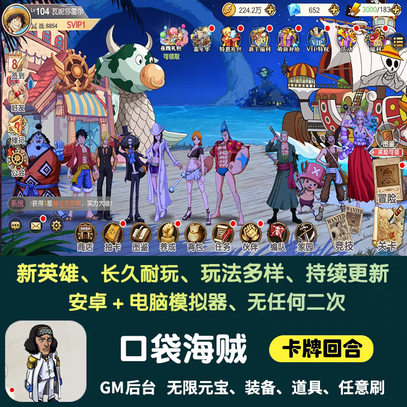 海贼航海王手游gm后台游戏无限元宝卡牌口袋觉醒龙之守护非单机版