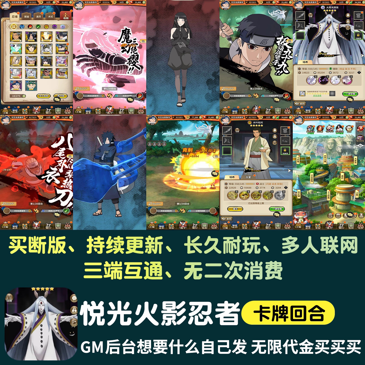 悦光火影手游无限内购gm后台游戏卡牌火影忍者苹果安卓非单机版