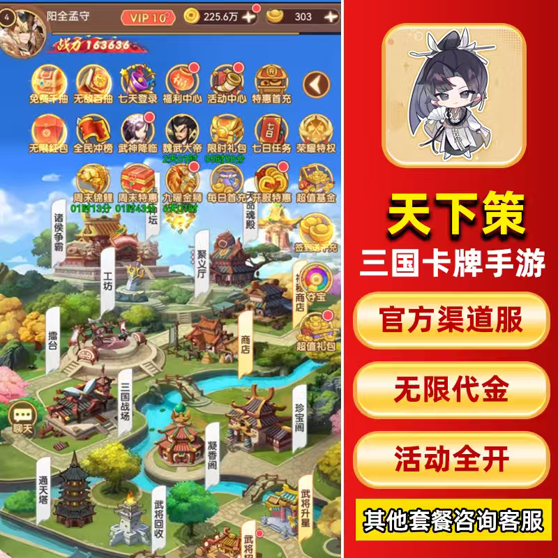天下策无限内购元宝gm后台安卓苹果三国卡牌手游联网非单机版