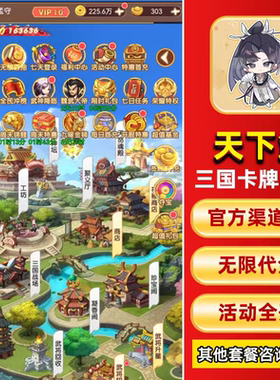天下策无限内购元宝gm后台安卓苹果三国卡牌手游联网非单机版