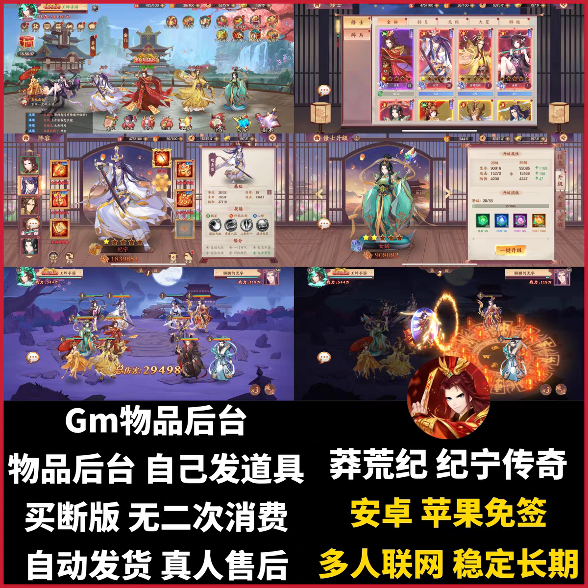 纪宁传奇游戏全角色无限元宝gm后台买断版 神话人物养成卡牌手游