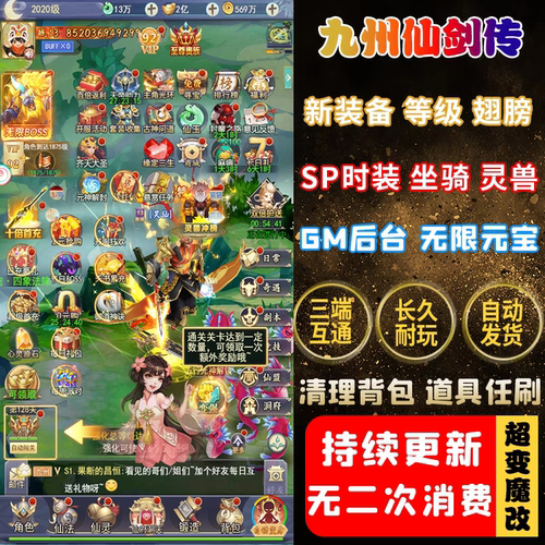 九州仙剑传手游gm后台游戏无限元宝八荒录仙侠放置挂机非单机版