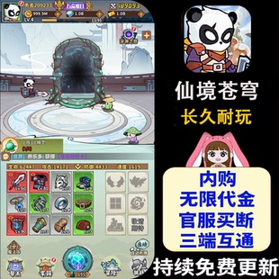 仙境苍穹游戏无限内购手游gm后台开箱买断资源安卓苹果非单机版