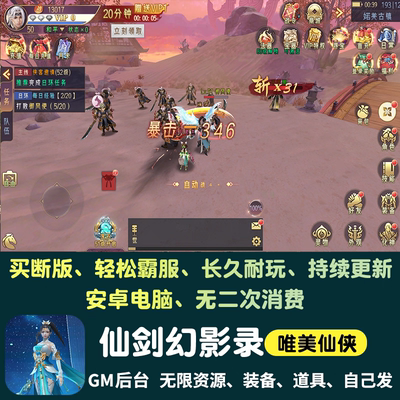 仙剑幻影录无限内购手游gm后台游戏仙侠买断资源元宝安卓非单机版