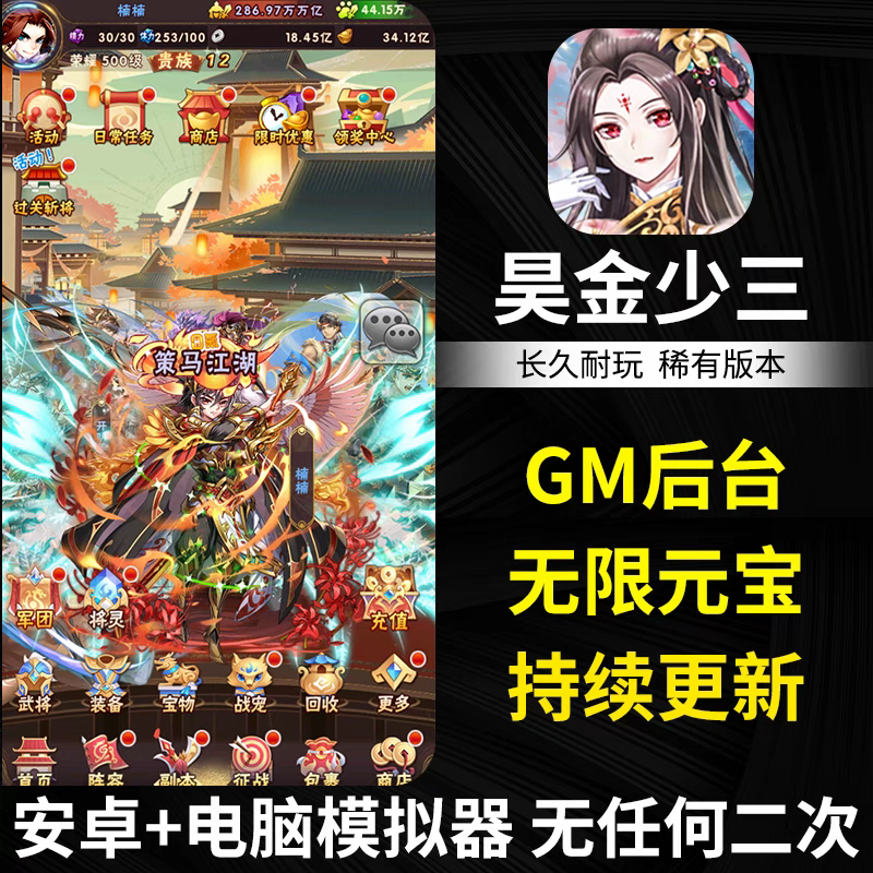 少年三国志昊金卡牌游戏gm后台无限元宝安卓iso非单机手游联网