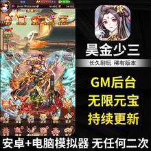 少年三国志昊金卡牌游戏gm后台无限元宝安卓iso非单机手游联网