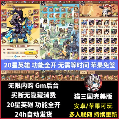 喵喵神将卡牌手游无限内购猫三国代金卷苹果安卓gm游戏后台单机版