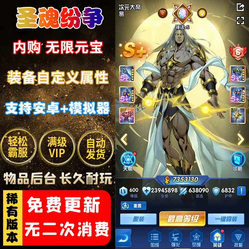 圣魂纷争手游gm后台无限元宝安卓内购卡牌游戏回合制养成非单机版