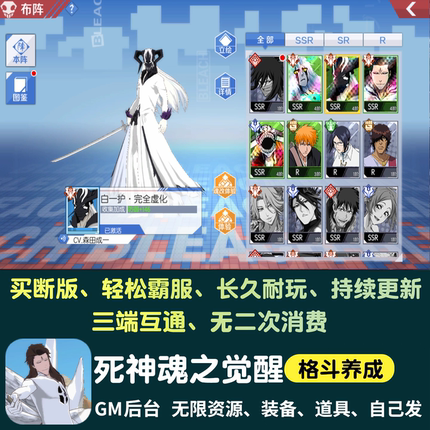 死神境界魂之觉醒无限手游gm后台游戏卡牌资源激斗苹果安卓单机版