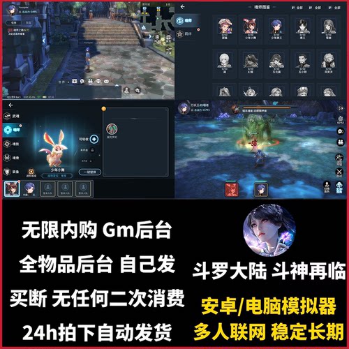 斗罗大陆斗神再临无限内购手游gm后台游戏卡牌安卓买断非单机版
