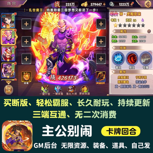 主公别闹手游gm后台游戏无限内购三国志苹果安卓卡牌买断非单机版