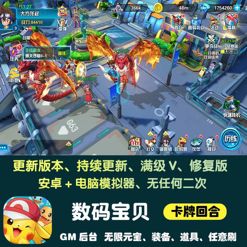 数码宝贝手游gm后台游戏无限元宝安卓卡牌新世纪养成策略非单机版