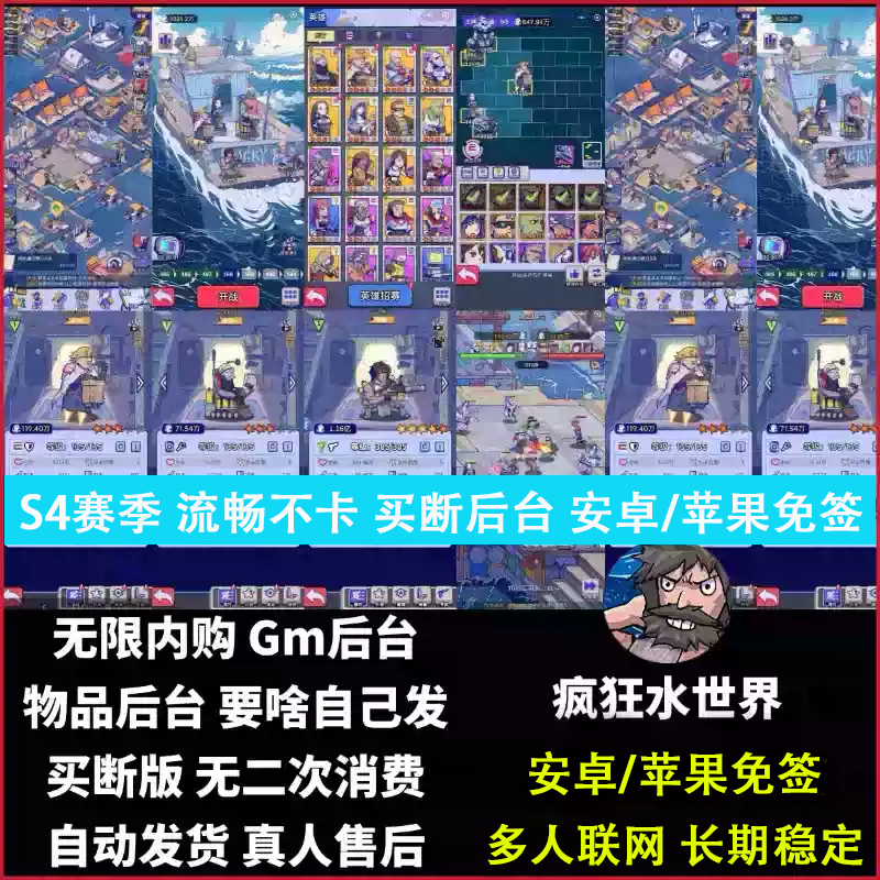 疯狂水世界手游gm游戏后台无限内购资源安卓苹果非单机卡牌买断制