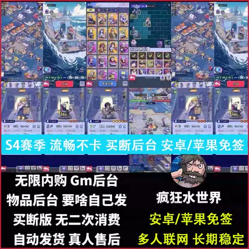 疯狂水世界手游gm游戏后台无限内购资源安卓苹果非单机卡牌买断制