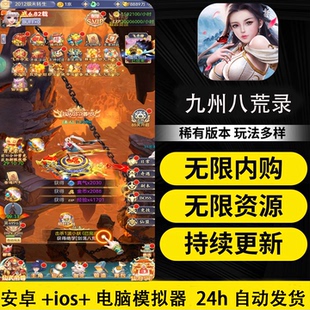 九州八荒神魔录19000冠GM后台刷道具无限内购无限道具自己发道具