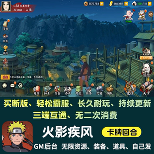 火影疾风无限内购手游gm后台游戏卡牌王者对决忍者安卓苹果单机版