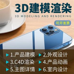 d效果图cd产品建模渲染主图详情制作犀牛外观设计视频动画代接