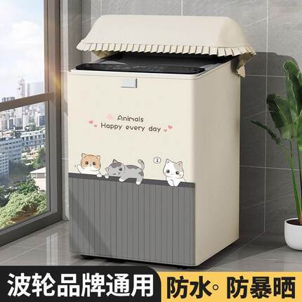 洗衣机防水挡板滚筒洗衣机套罩全自动浴室阳台通用防水防晒遮阳挡