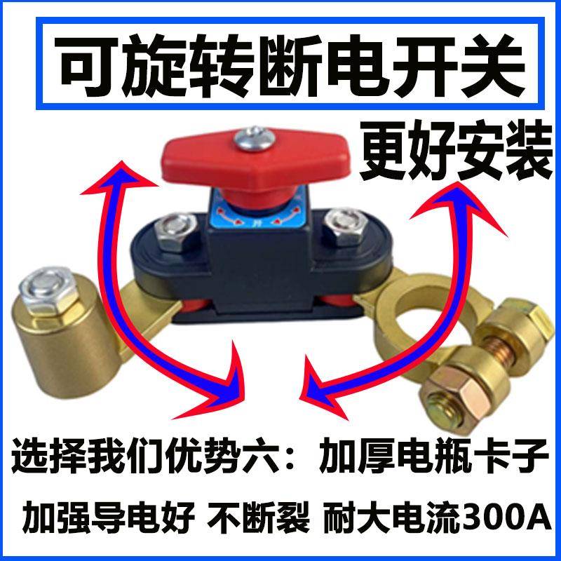纯铜加厚可旋转汽电瓶断电开关货车防漏电保护器12v24v正负极通用