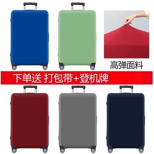 弹力布加厚行李箱保护套托运防摔登机箱拉杆旅行箱防尘罩20/24寸