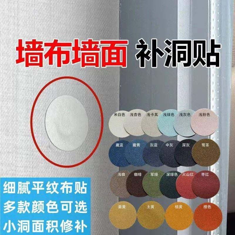 墙布墙面修补贴墙纸遮瑕贴壁布修覆贴片补洞神器乳胶漆墙面补洞贴